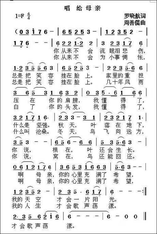 唱给母亲-罗晓航词-周善儒曲-民歌