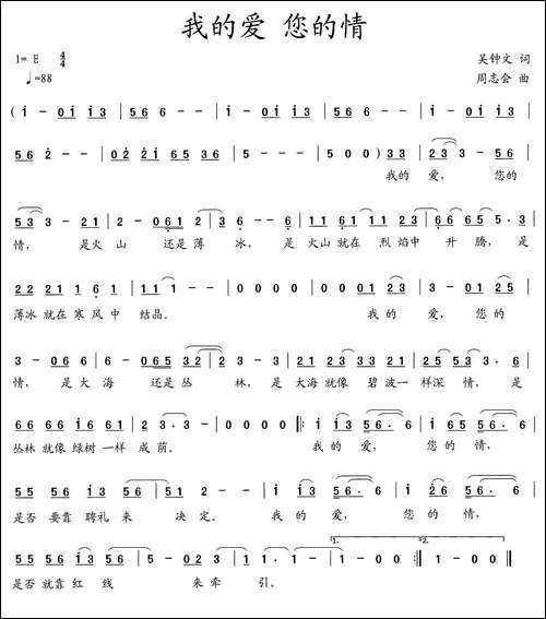 我的爱-您的情-吴钟文词-周志会曲-民歌