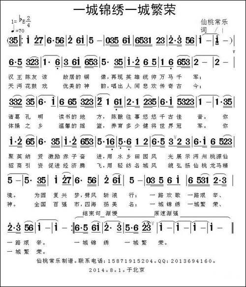 一城锦绣一城繁荣-仙桃常乐-词曲-民歌