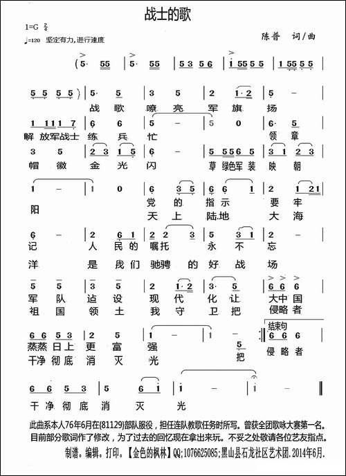 战士的歌-陈普-词曲-民歌
