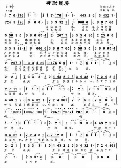 劳动最美-许冬子词-南风曲-民歌