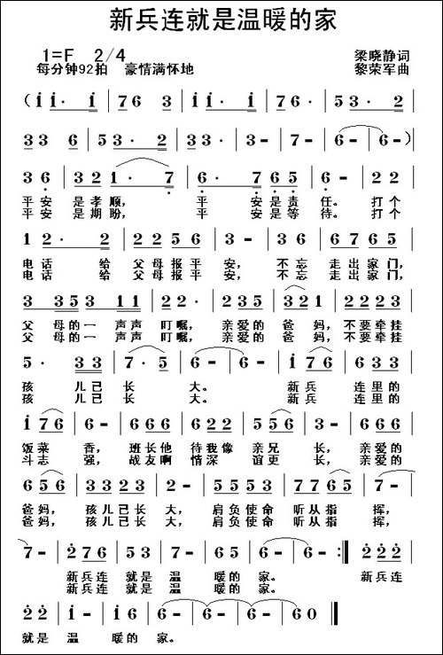 新兵连就是温暖的家-民歌