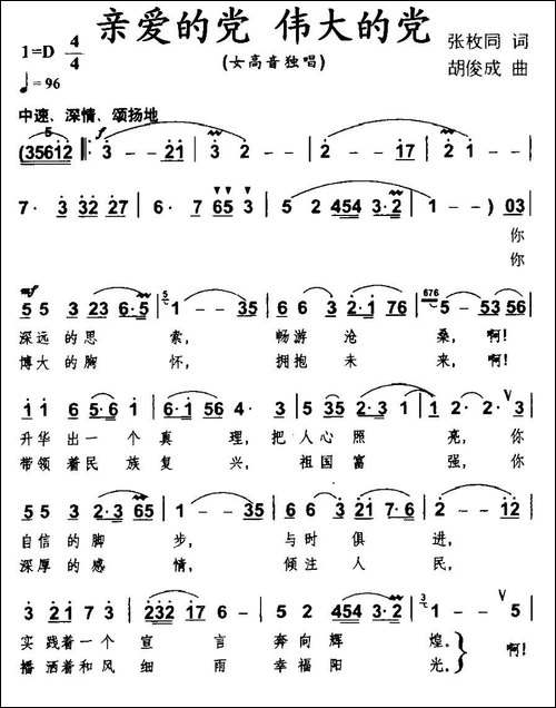 亲爱的党-伟大的党-民歌