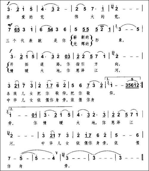 亲爱的党-伟大的党-民歌