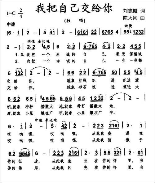我把自己交给你-刘志毅词-陈大同曲-民歌