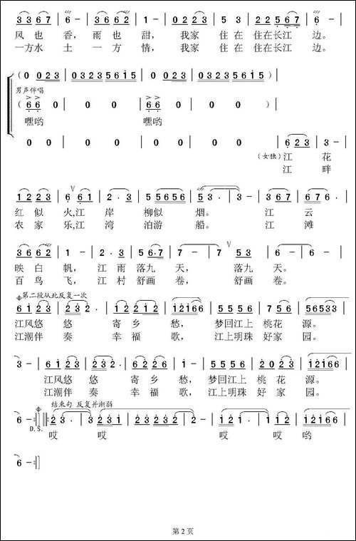 我家住在长江边-邹仁岳词-郁雷曲-民歌