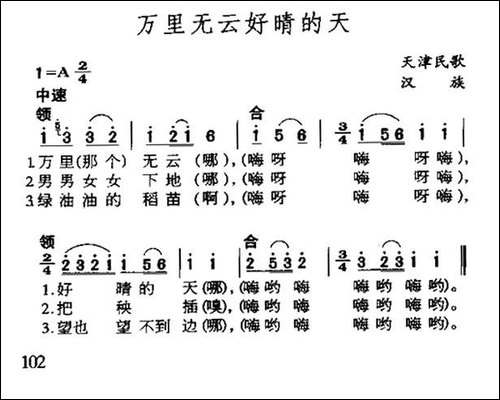 万里无云好晴的天-天津民歌-民歌
