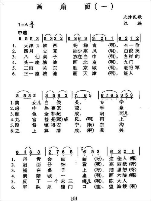 画扇面-一-天津民歌-民歌