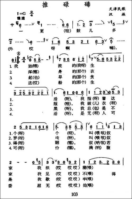 推轱辘-天津民歌-民歌