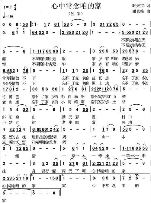 心中常念咱的家-民歌