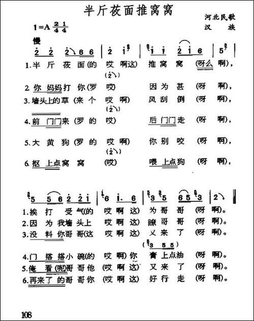 半斤莜面推窝窝-河北民歌-民歌