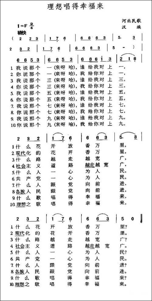 理想唱得幸福来-河北民歌-民歌