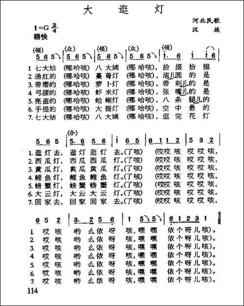大逛灯-河北民歌-民歌