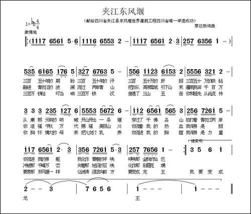 夹江东风堰-民歌