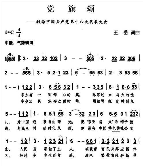 党旗颂-王岳词-王岳曲-民歌