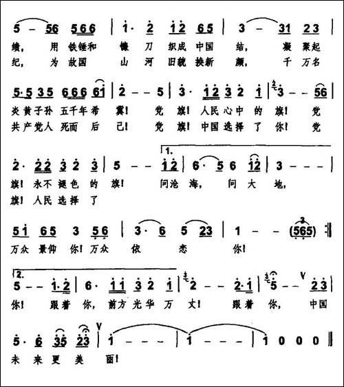 党旗颂-王岳词-王岳曲-民歌