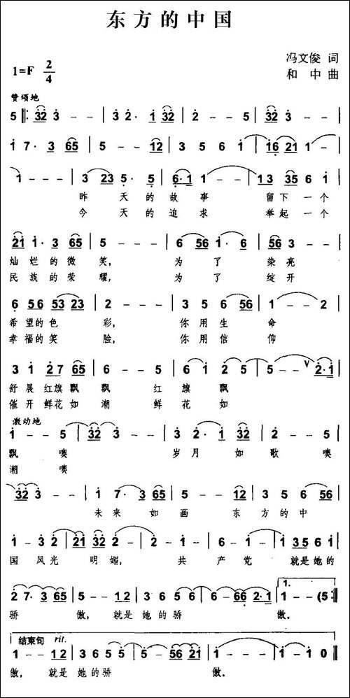 东方的中国-民歌