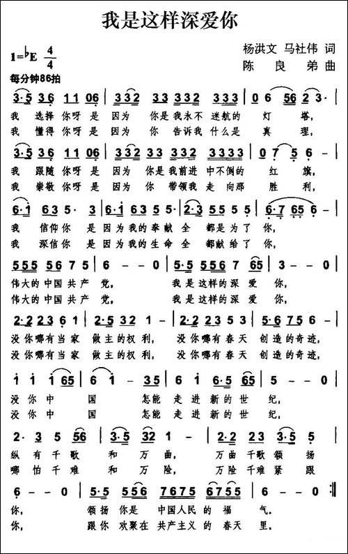 我是这样深爱你-民歌