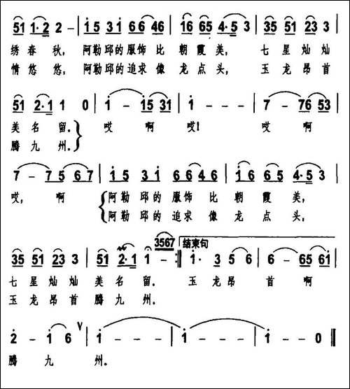阿勒邱-刘志毅词-胡俊成曲-民歌