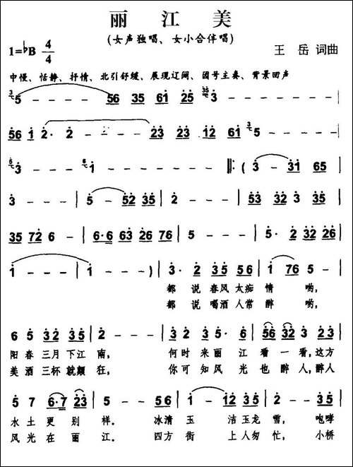 丽江美-王岳词-王岳曲-民歌