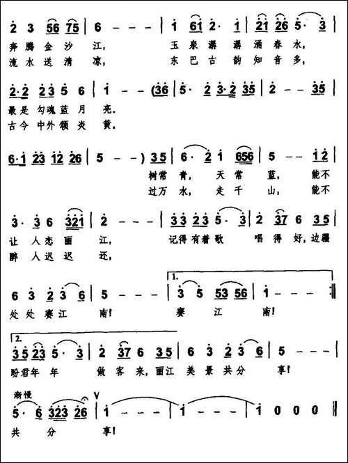丽江美-王岳词-王岳曲-民歌