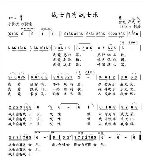 战士自有战士乐