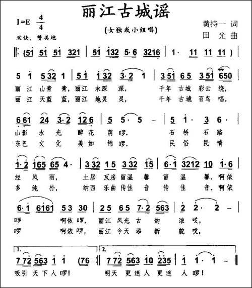 丽江古城谣-民歌