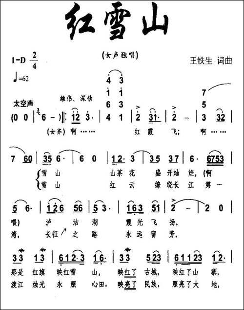 红雪山-民歌