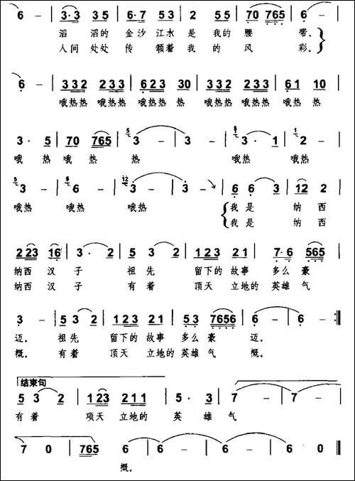 纳西汉子-民歌