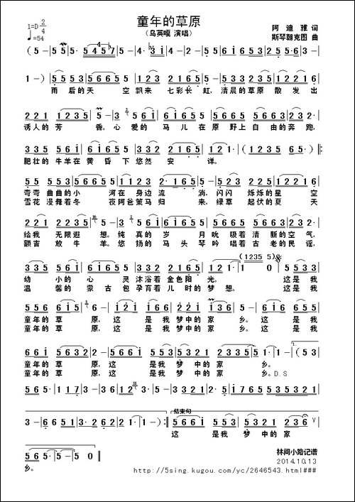 童年的草原-阿迪雅词-斯琴朝克图曲-民歌
