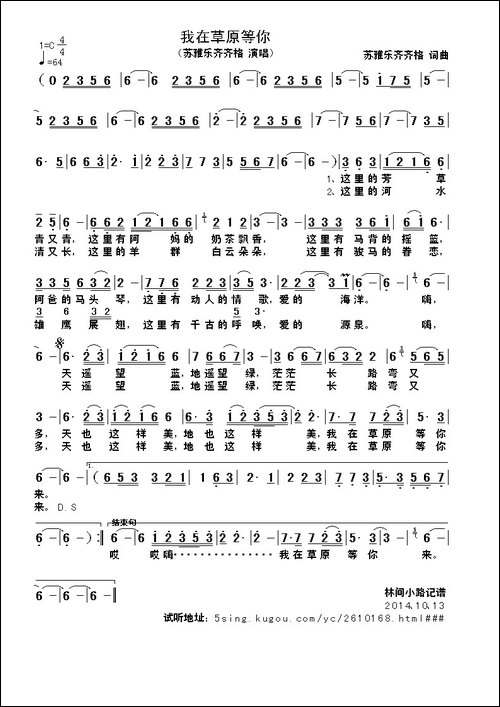我在草原等你-苏雅乐齐齐格词曲-民歌