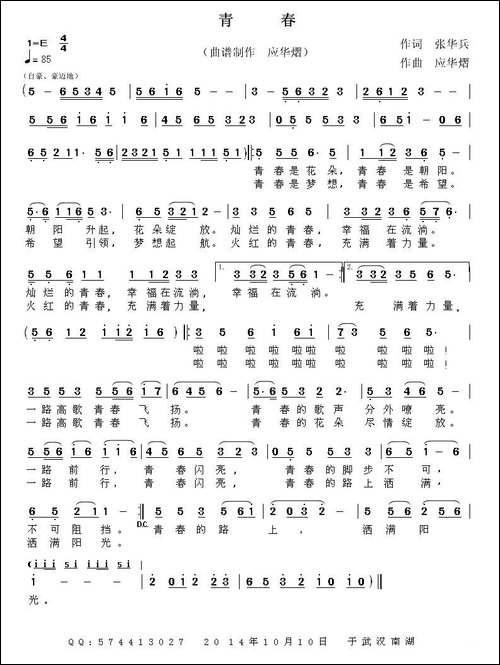 青春-张华兵词-应华熠曲-民歌