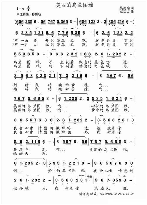 美丽的乌兰图雅-民歌