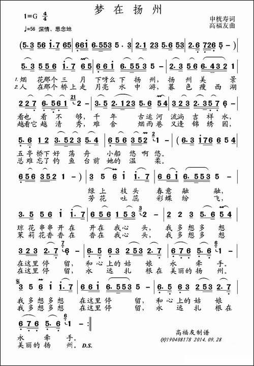 梦在扬州-民歌