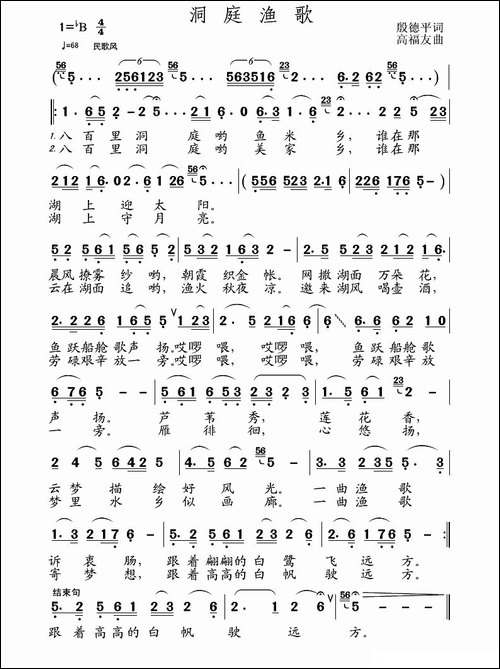 洞庭渔歌-殷德平词-高有福曲-民歌