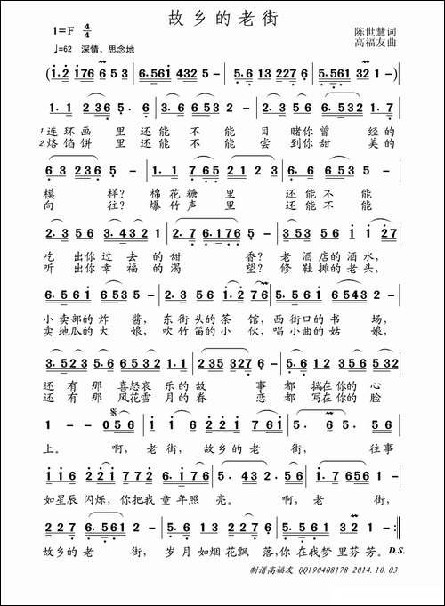 故乡的老街-民歌
