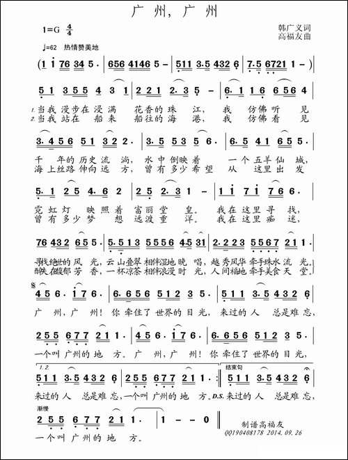 广州，广州-民歌