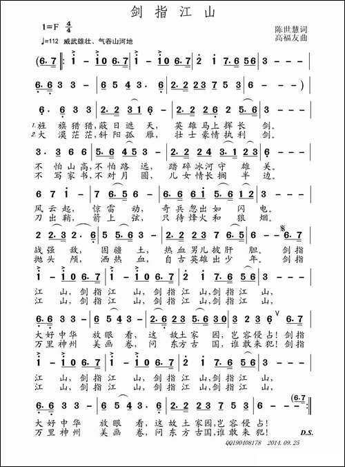 剑指江山-民歌