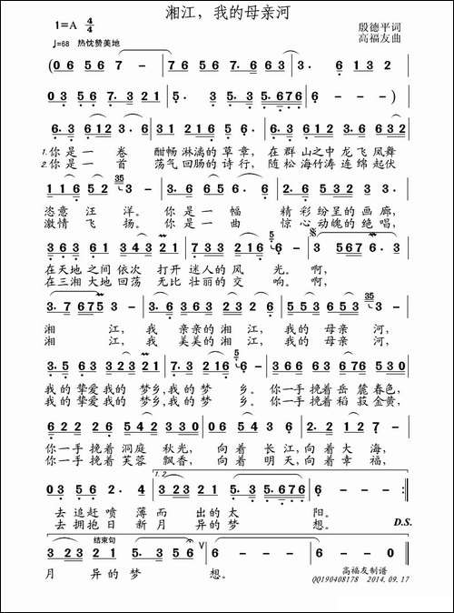 湘江，我的母亲河-殷德平词-高有福曲-民歌