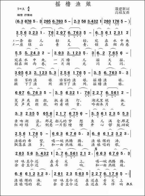 摇橹渔娘-聂建新词-高有福曲-民歌
