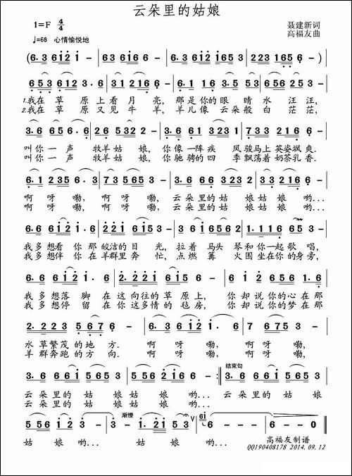 云朵里的姑娘-民歌