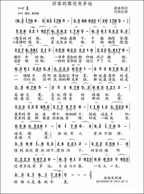 回家的路还有多远-雷喜明词-高有福曲-民歌