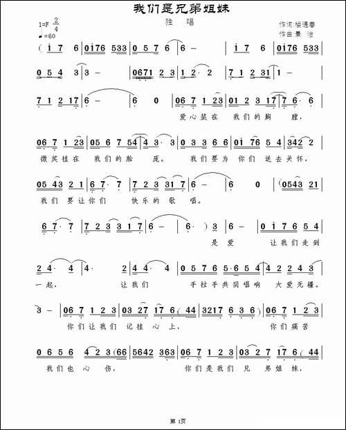我们是兄弟姐妹-楼遇春词-景治曲-民歌