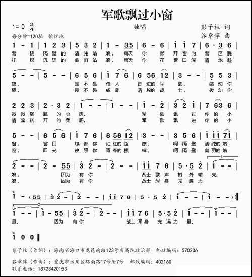 军歌飘过小窗-彭子柱词-谷章萍曲-民歌