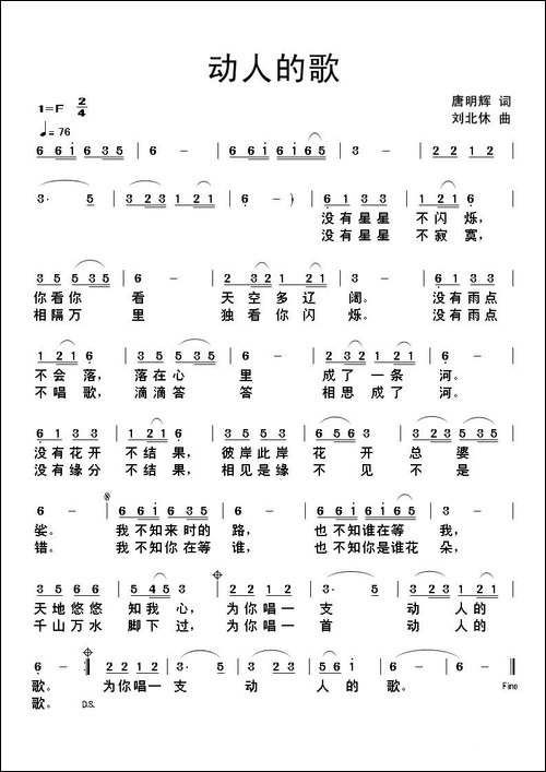 动人的歌-民歌