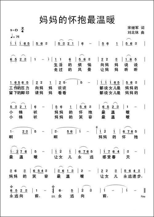 妈妈的怀抱最温暖-民歌