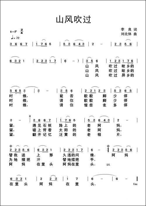 山风吹过-民歌