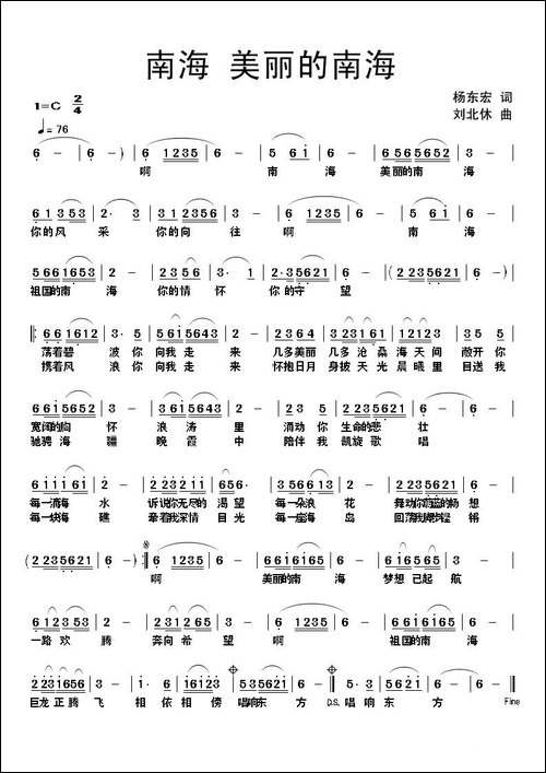 南海-美丽的南海-民歌