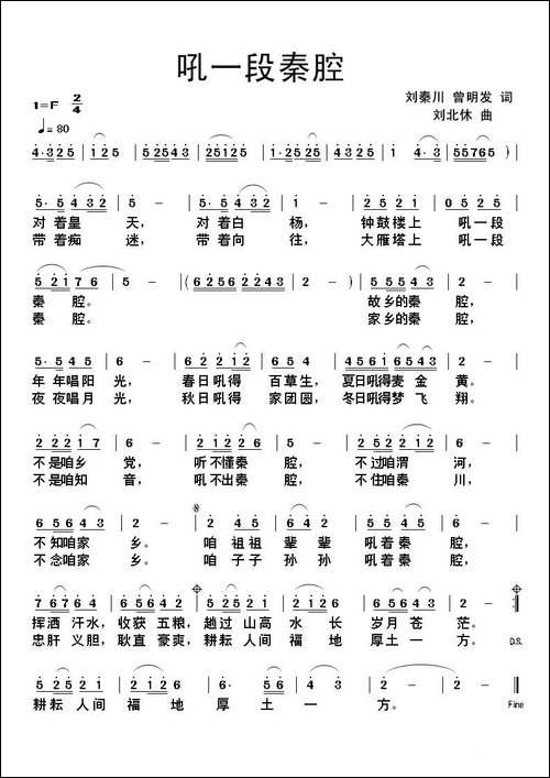 吼一段秦腔-民歌