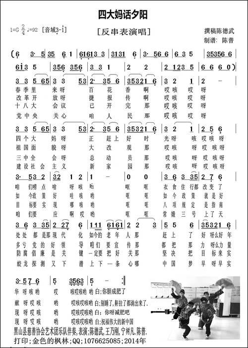 四大妈话夕阳-反串表演唱-民歌